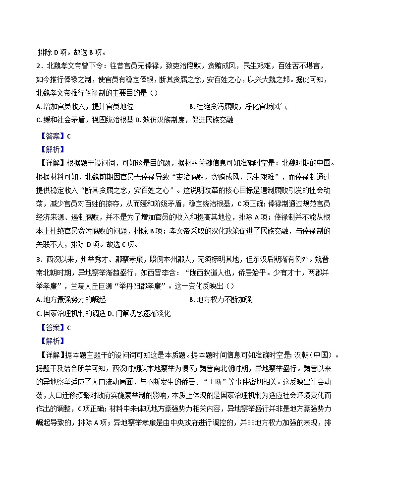 2024—2025学年度辽宁省沈阳市第二中学高二第二学期4月阶段测试历史试题（含答案）第2页