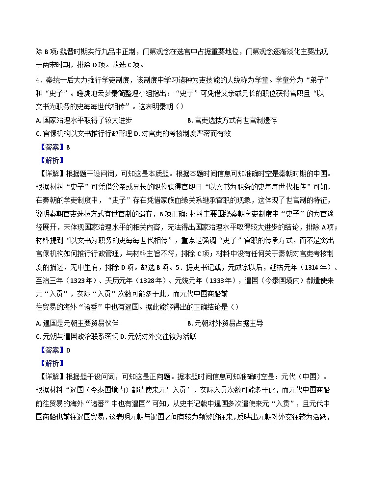 2024—2025学年度辽宁省沈阳市第二中学高二第二学期4月阶段测试历史试题（含答案）第3页