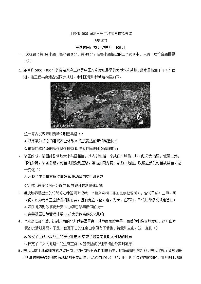 2025届江西省上饶市高三下学期二模历史试题(解析版)第1页