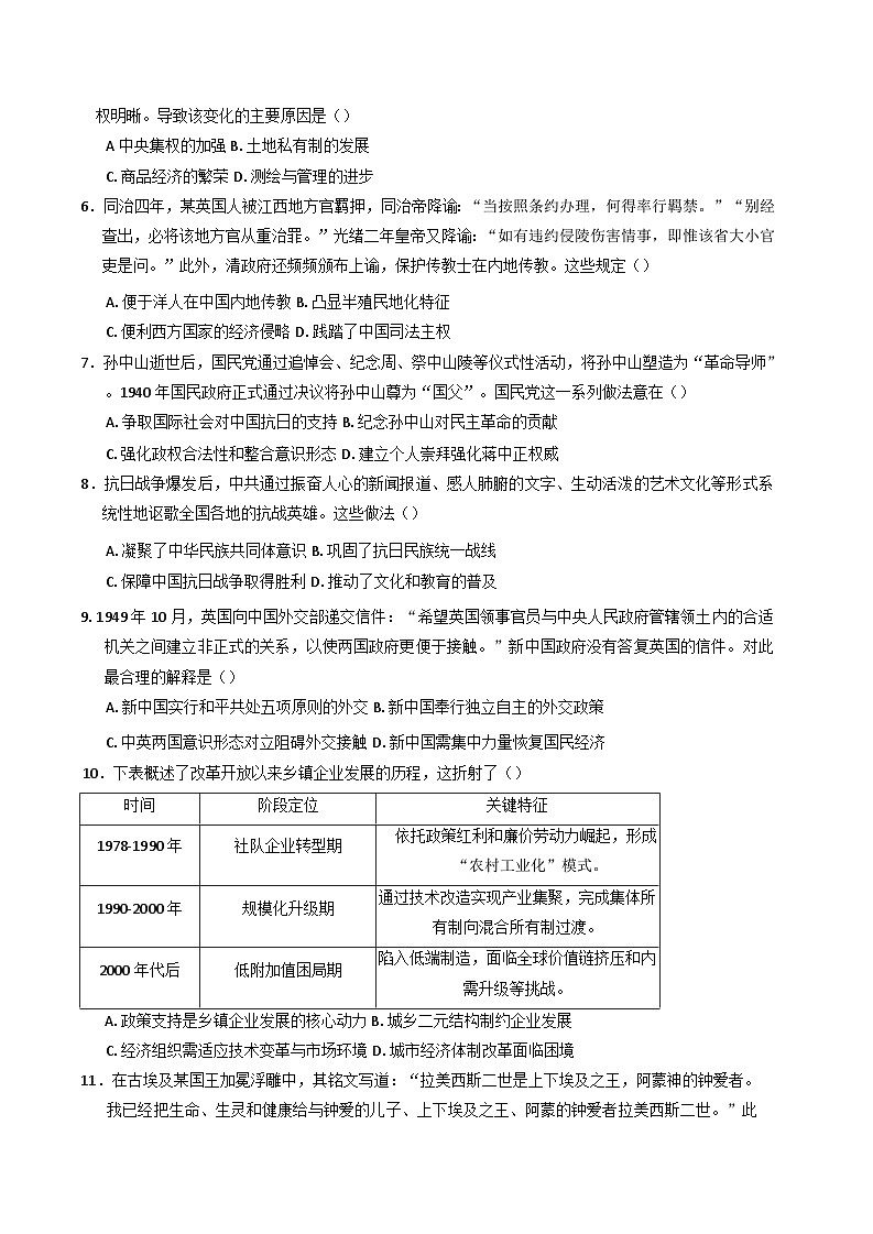 2025届江西省上饶市高三下学期二模历史试题(解析版)第2页