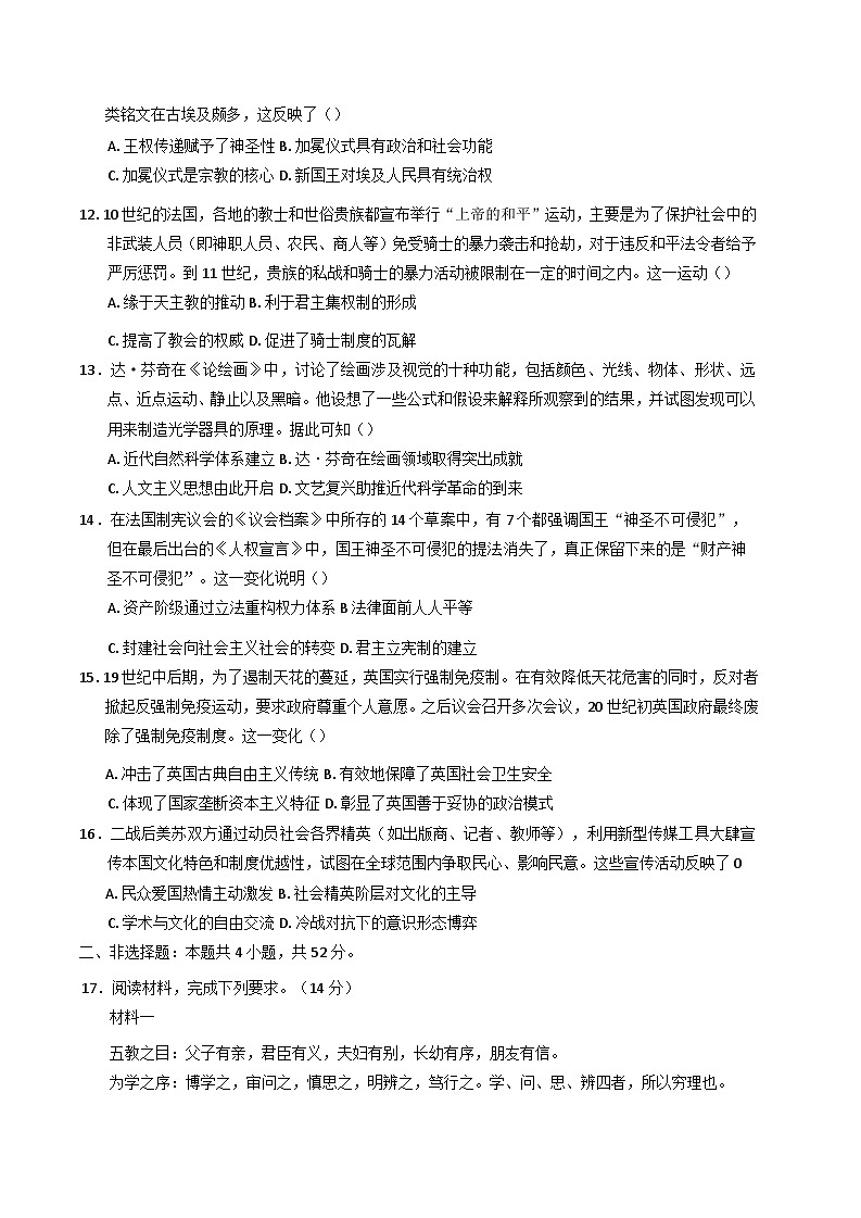 2025届江西省上饶市高三下学期二模历史试题(解析版)第3页