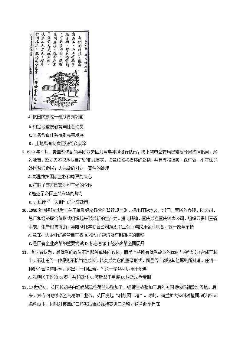 2025届重庆市高三下学期模拟调研（五）历史试卷(解析版)第3页