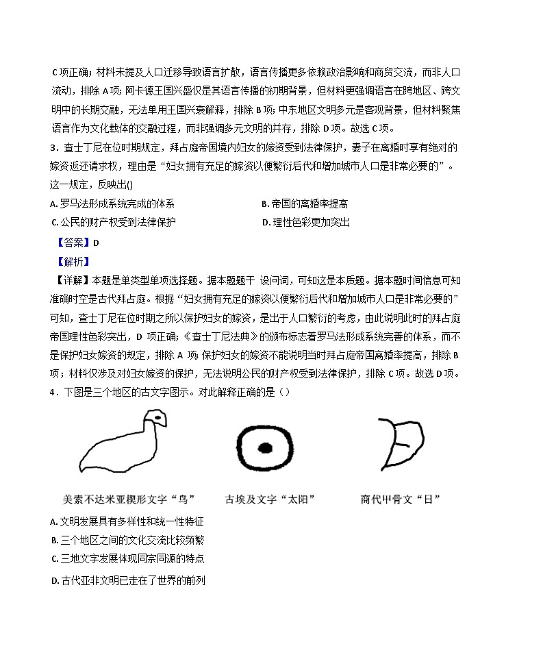 江西省南昌中学（三经路校区）2024-2025学年高一下学期期中考试历史试题(解析版)第2页