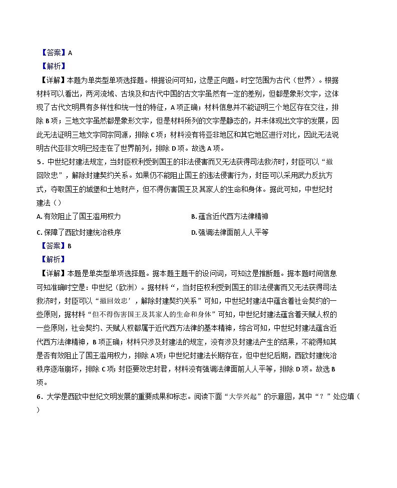 江西省南昌中学（三经路校区）2024-2025学年高一下学期期中考试历史试题(解析版)第3页