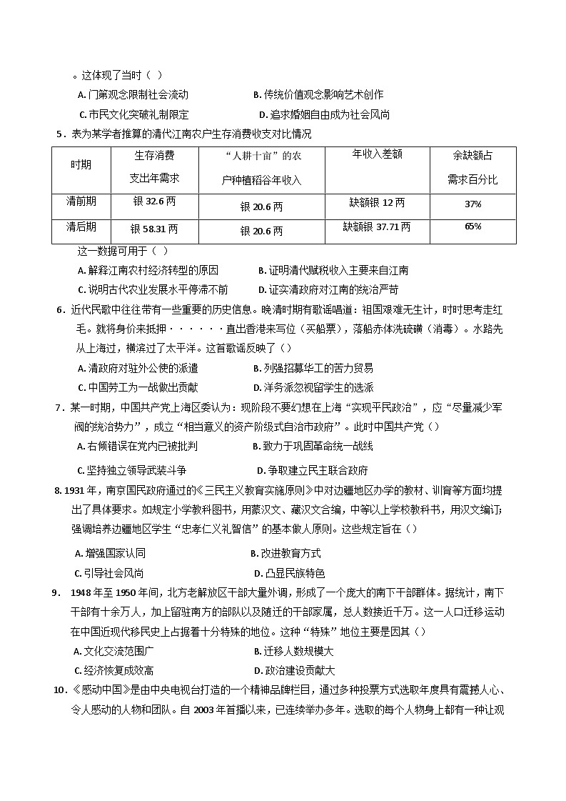 陕西省宝鸡市2024-2025学年高三下学期模拟检测（三）历史试题(解析版)第2页