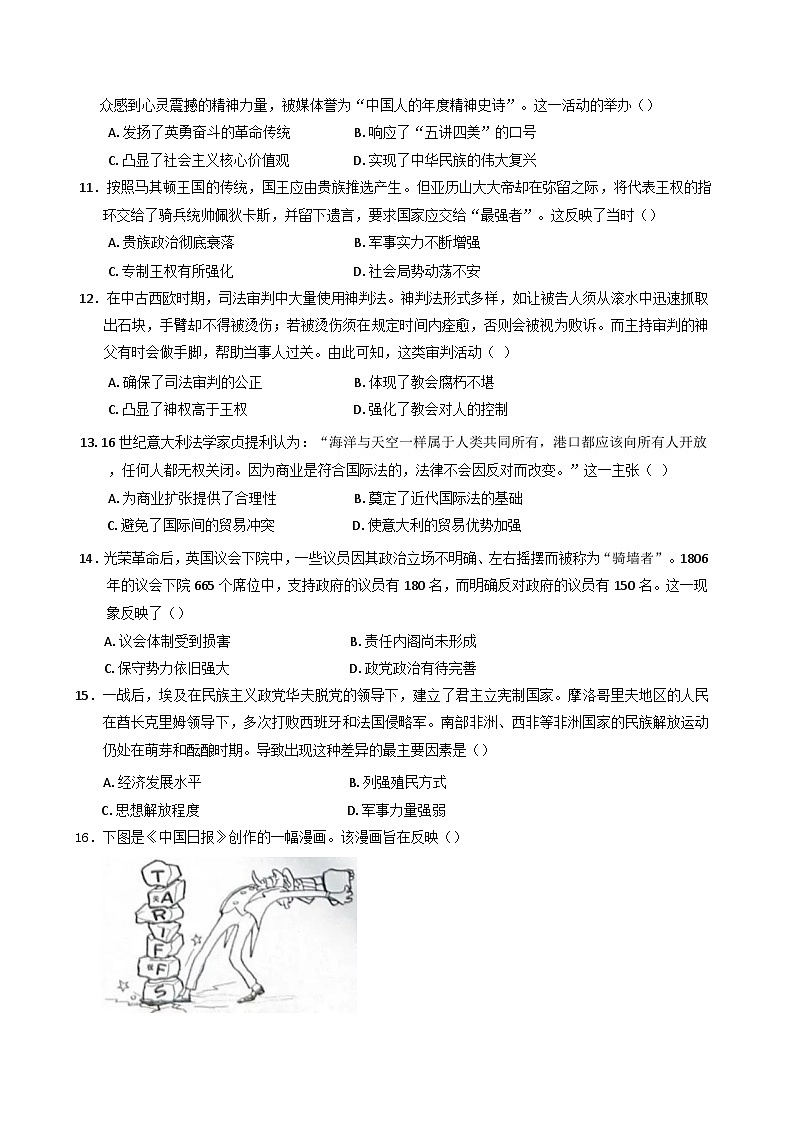陕西省宝鸡市2024-2025学年高三下学期模拟检测（三）历史试题(解析版)第3页