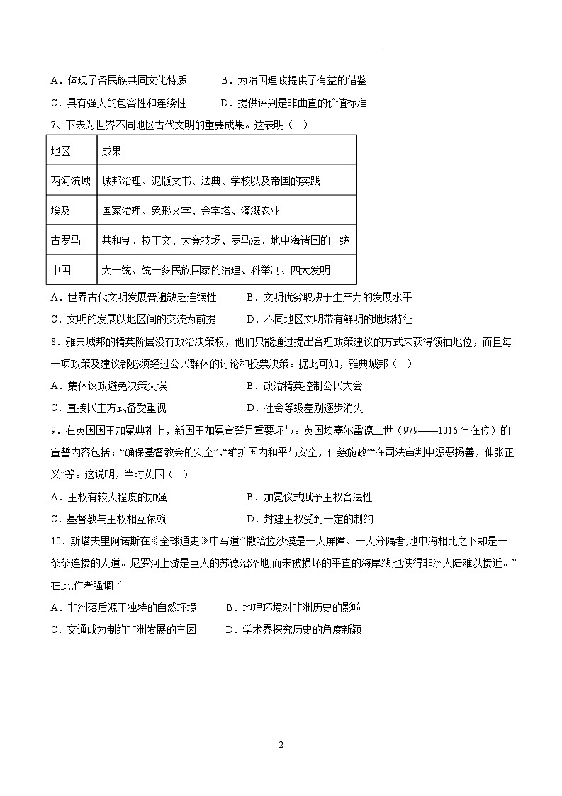广东省香山中学、高要一中、广信中学2024-2025学年高一下学期第一次教学质量检测历史试题 含答案第2页