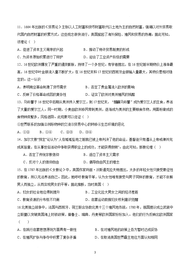 广东省香山中学、高要一中、广信中学2024-2025学年高一下学期第一次教学质量检测历史试题 含答案第3页