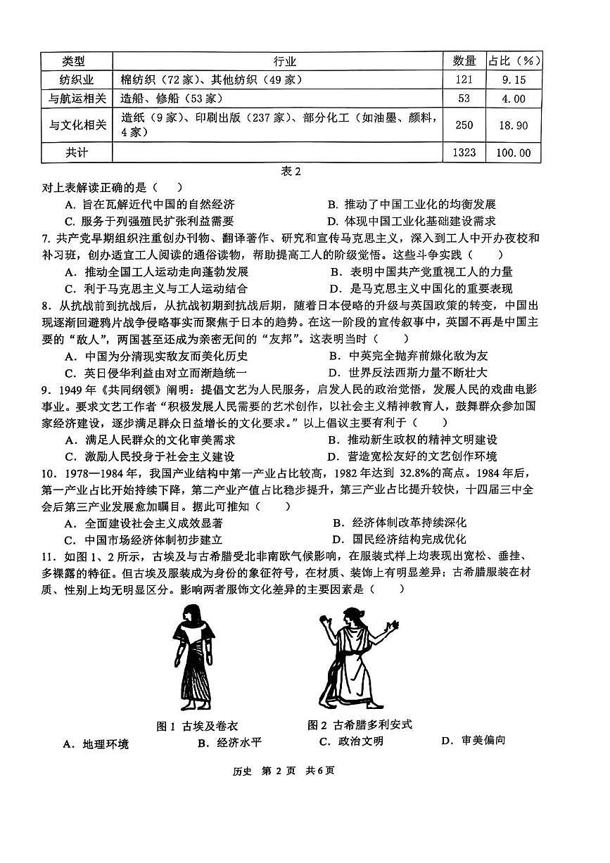 江西省宜春市2025届高三下学期4月模拟考试历史试题（含答案）第2页
