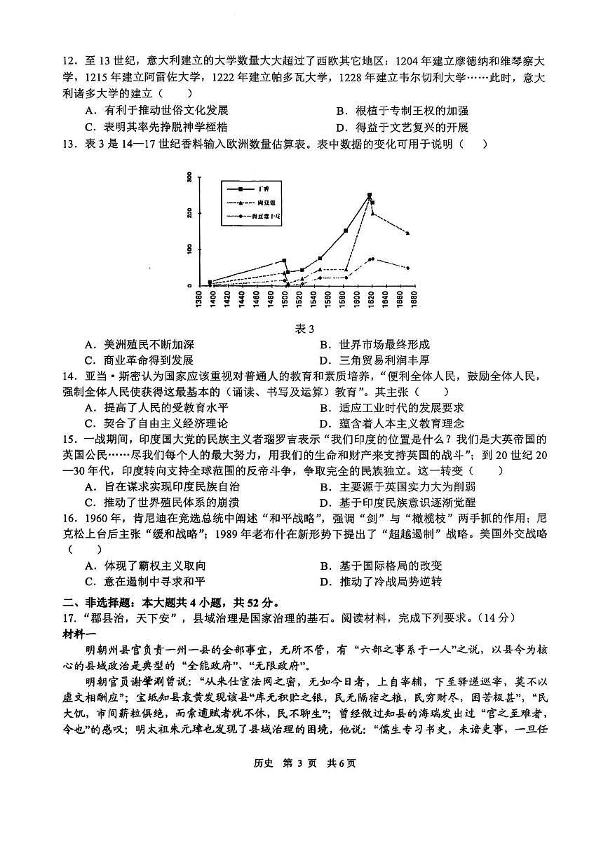 江西省宜春市2025届高三下学期4月模拟考试历史试题（含答案）第3页