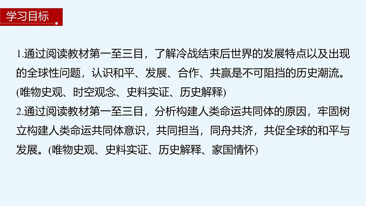 第23课  和平发展合作共赢的历史潮流-2024-2025学年度高中历史教学课件（部编版中外历史纲要下册）第3页