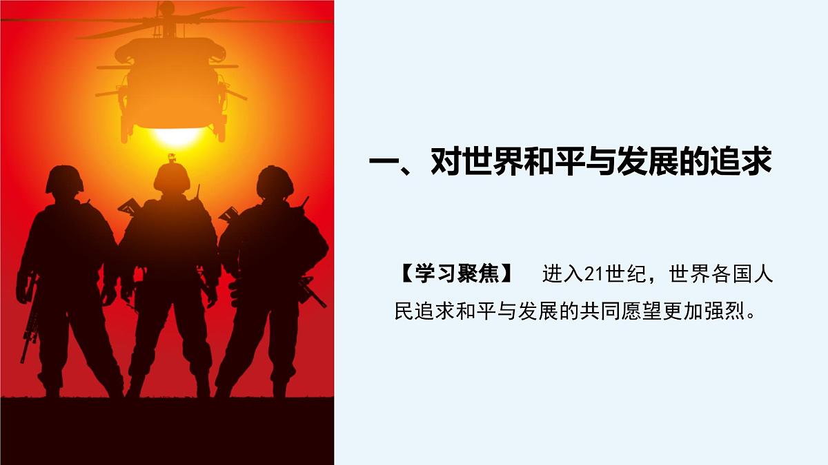 第23课  和平发展合作共赢的历史潮流-2024-2025学年度高中历史教学课件（部编版中外历史纲要下册）第6页