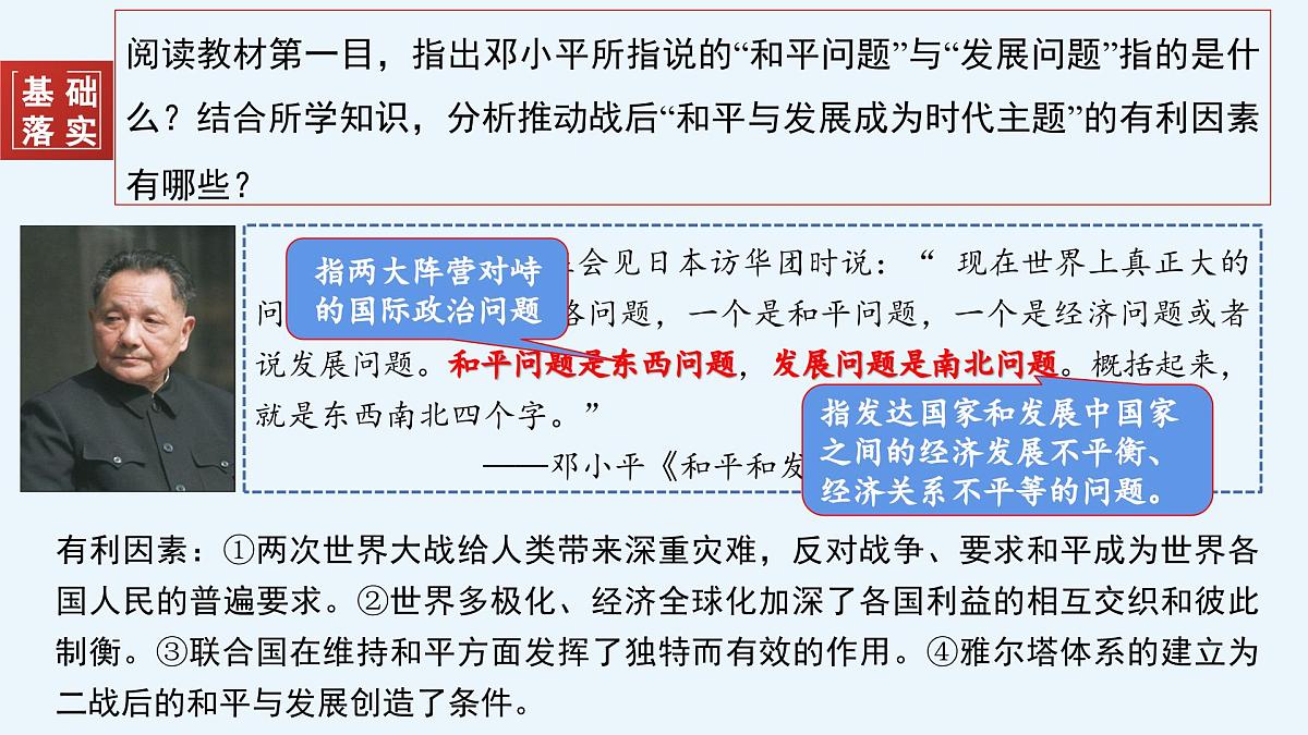 第23课  和平发展合作共赢的历史潮流-2024-2025学年度高中历史教学课件（部编版中外历史纲要下册）第7页