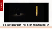 高中历史人教统编版选择性必修1 国家制度与社会治理中国近代至当代政治制度的演变教学课件ppt