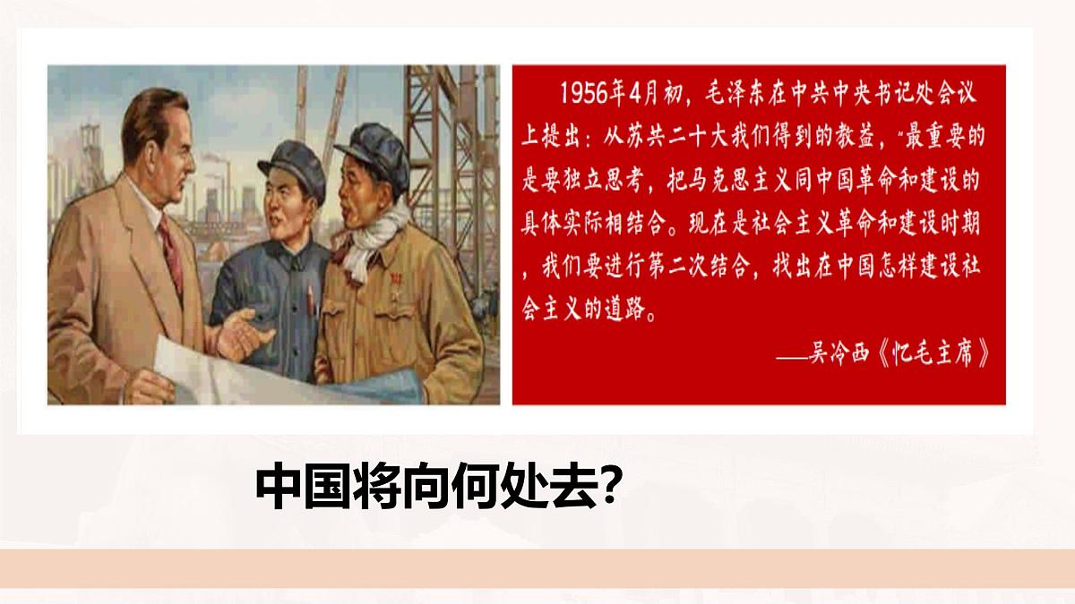 第4课 第2课时 新中国成立以来的重要改革-2024-2025学年度高中历史教学课件（统编版选择性必修1）第4页
