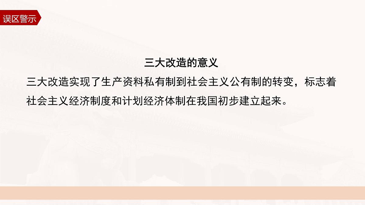 第4课 第2课时 新中国成立以来的重要改革-2024-2025学年度高中历史教学课件（统编版选择性必修1）第8页