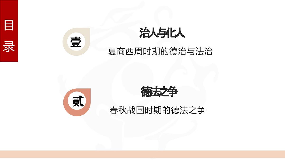 第8课 第1课时 先秦时期的法律与教化-2024-2025学年度高中历史教学课件（统编版选择性必修1）第5页