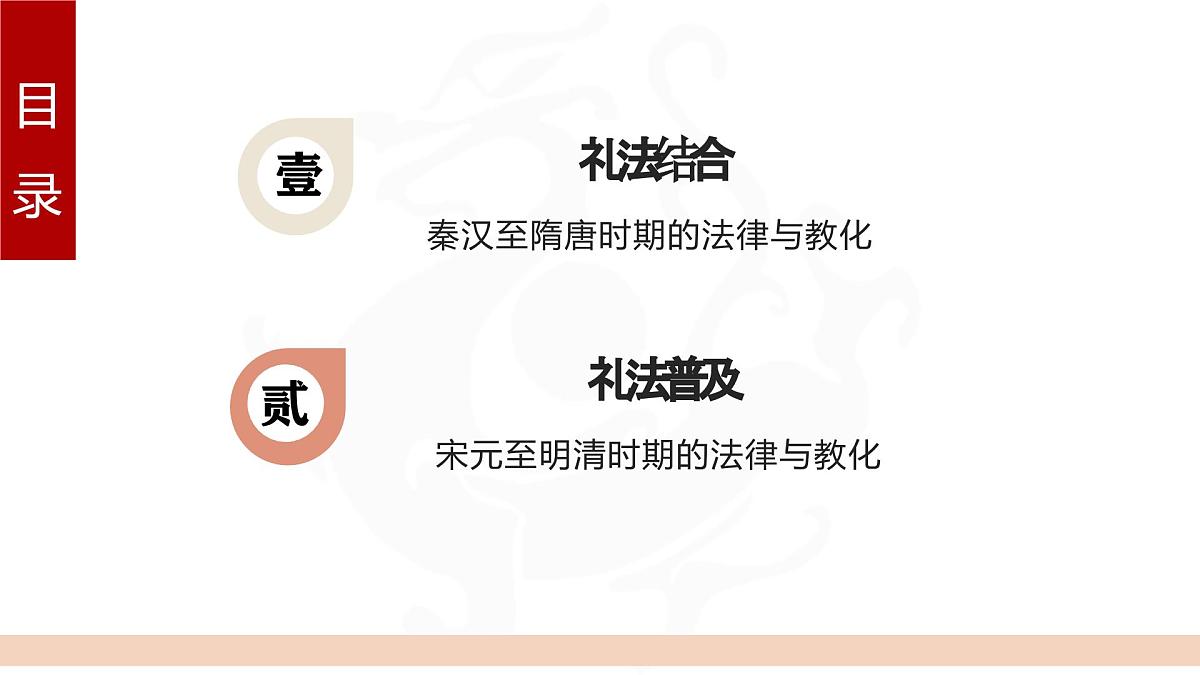第8课 第2课时秦汉至明清的法律与教化-2024-2025学年度高中历史教学课件（统编版选择性必修1）第3页