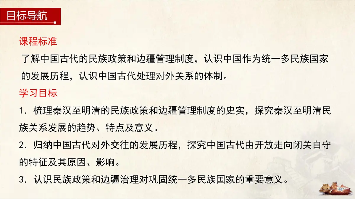 第11课 第1课时 中国古代的民族关系-2024-2025学年度高中历史教学课件（统编版选择性必修1）第3页