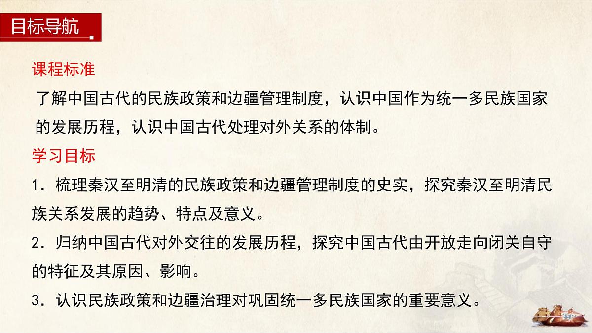 第11课 第1课时 中国古代的民族关系-2024-2025学年度高中历史教学课件（统编版选择性必修1）第3页
