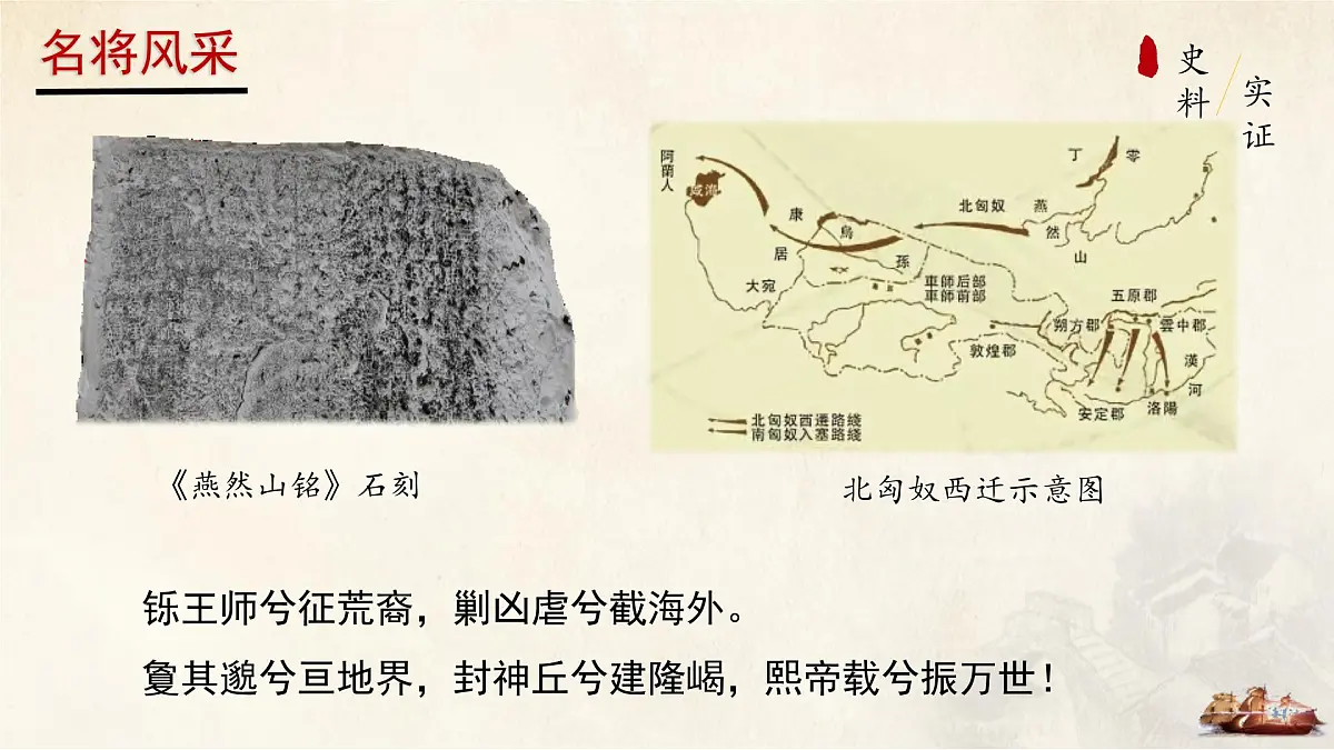 第11课 第1课时 中国古代的民族关系-2024-2025学年度高中历史教学课件（统编版选择性必修1）第8页