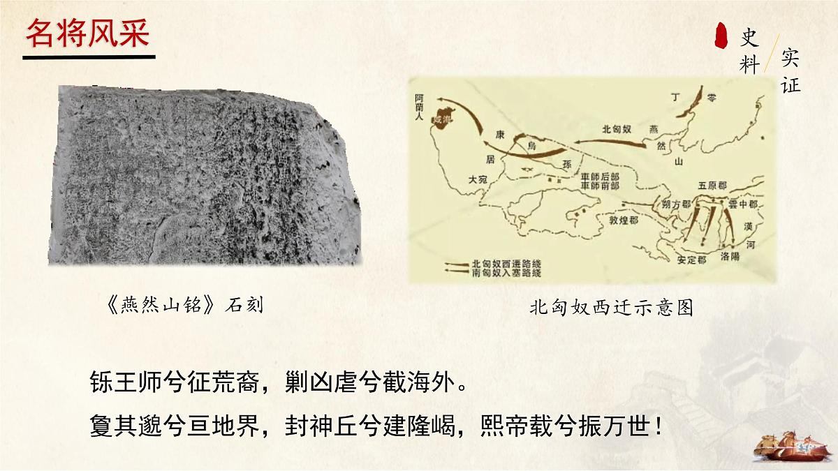 第11课 第1课时 中国古代的民族关系-2024-2025学年度高中历史教学课件（统编版选择性必修1）第8页