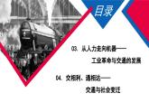 第12课  课时2 工业革命与交通的发展及交通与社会变迁-度高中历史教学课件（统编版选择性必修2）