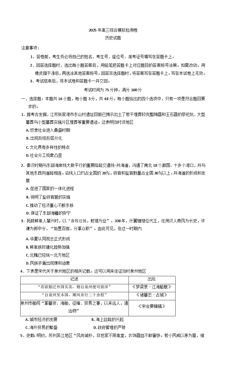 2025届甘肃省民乐县第一中学等校高三下学期4月模拟检测历史试题(含答案 )第1页