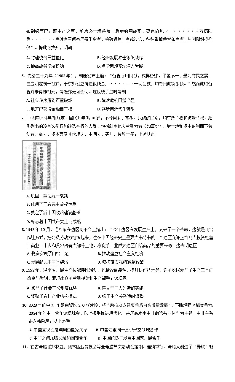 2025届甘肃省民乐县第一中学等校高三下学期4月模拟检测历史试题(含答案 )第2页