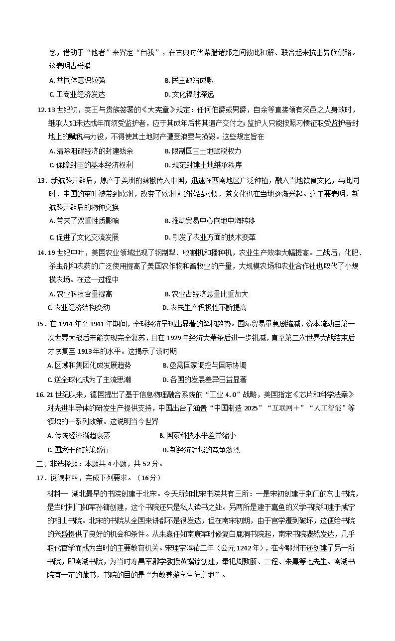2025届甘肃省民乐县第一中学等校高三下学期4月模拟检测历史试题(含答案 )第3页