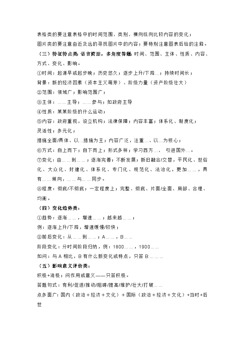 2025年高考统编版历史二轮复习：材料题解题技巧和答题模板 学案（含练习题及答案）第2页