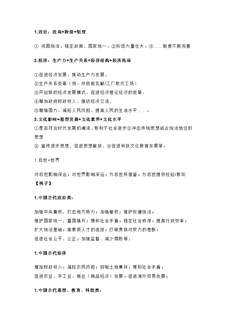 2025年高考统编版历史二轮复习：材料题解题技巧和答题模板 学案（含练习题及答案）第3页