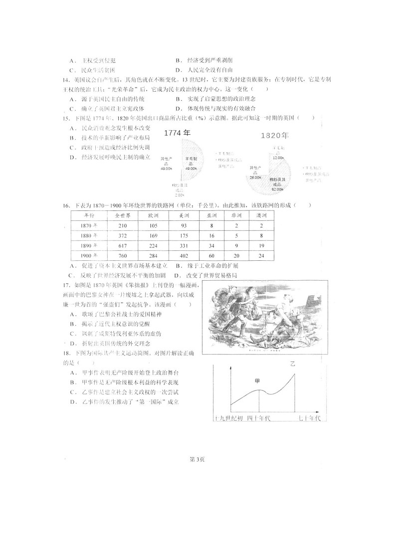 安徽省安庆九一六学校2023-2024学年高一下学期期中考试历史试卷第3页