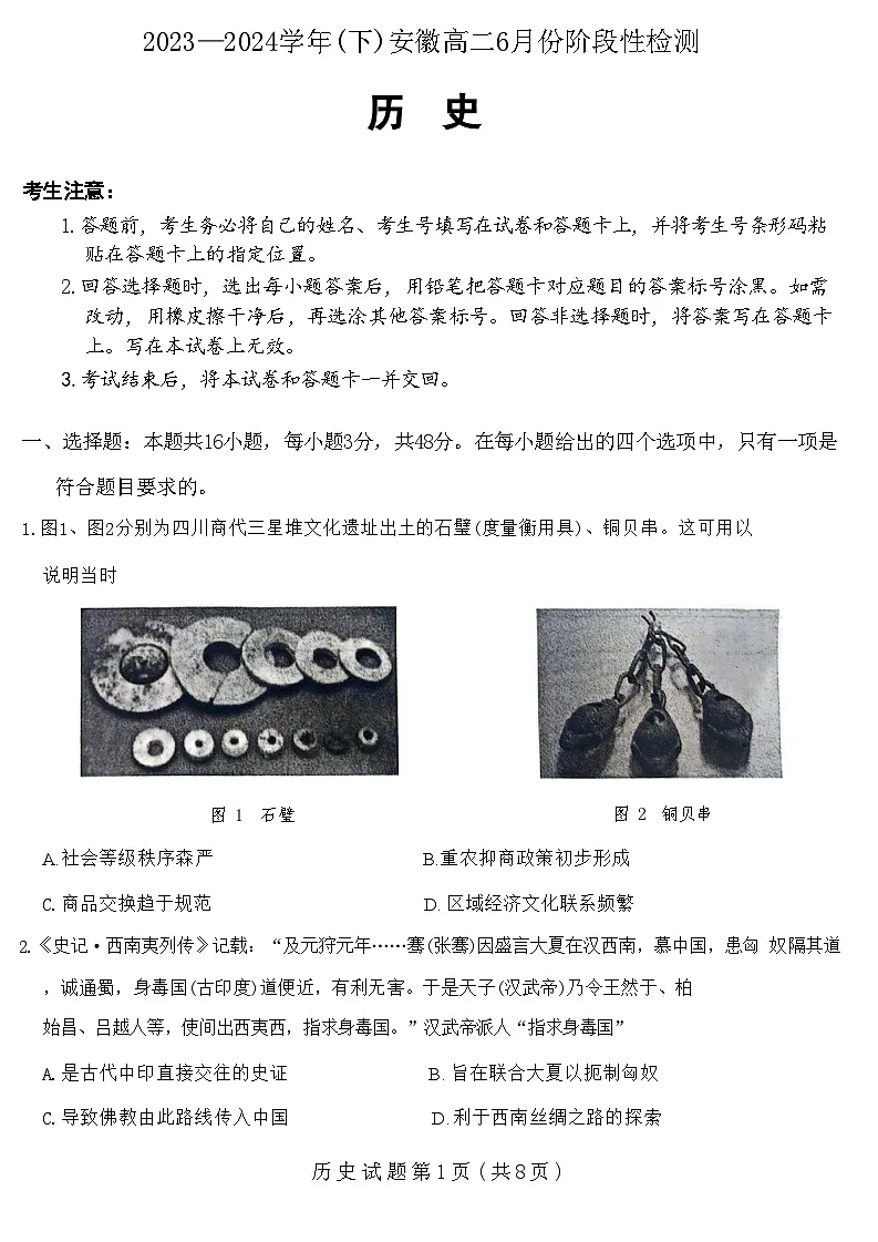 安徽省定远县第三中学2023-2024学年高二下学期6月月考历史试题第1页