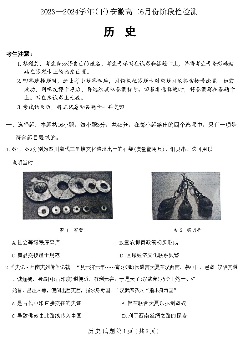 安徽省定远县第三中学2023-2024学年高二下学期6月月考历史试题第1页