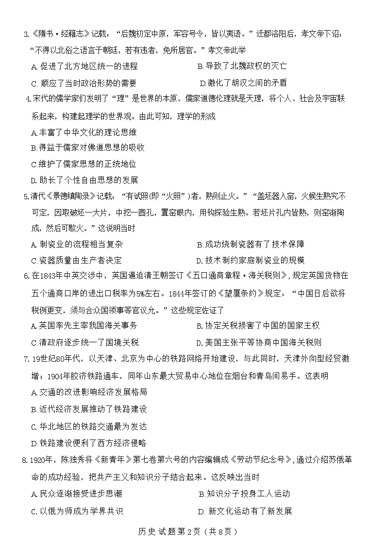 安徽省定远县第三中学2023-2024学年高二下学期6月月考历史试题第2页