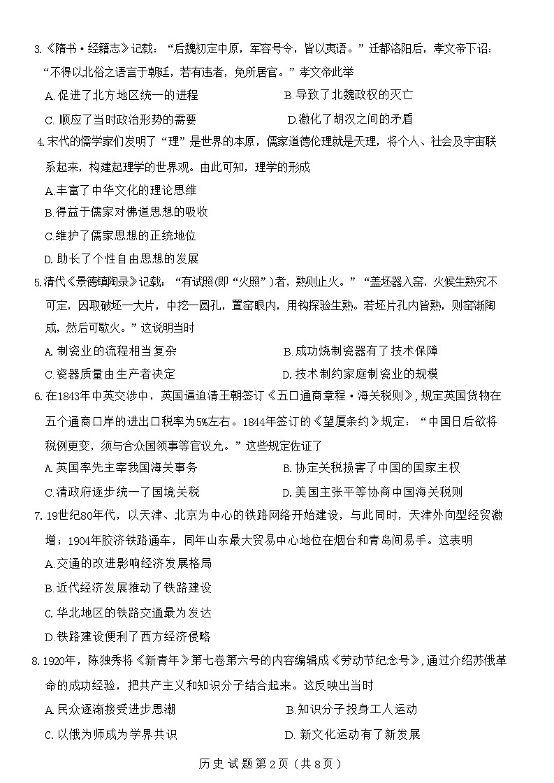 安徽省定远县第三中学2023-2024学年高二下学期6月月考历史试题第2页
