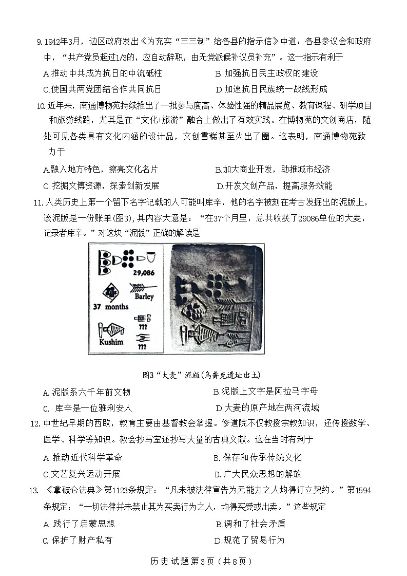 安徽省定远县第三中学2023-2024学年高二下学期6月月考历史试题第3页