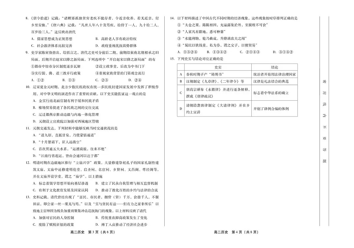北京市丰台区2023-2024学年高二下学期期末练习历史试卷第2页