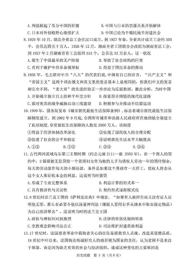 辽宁省丹东市2025届高三下学期3月总复习质量测试（一）历史 含答案第3页