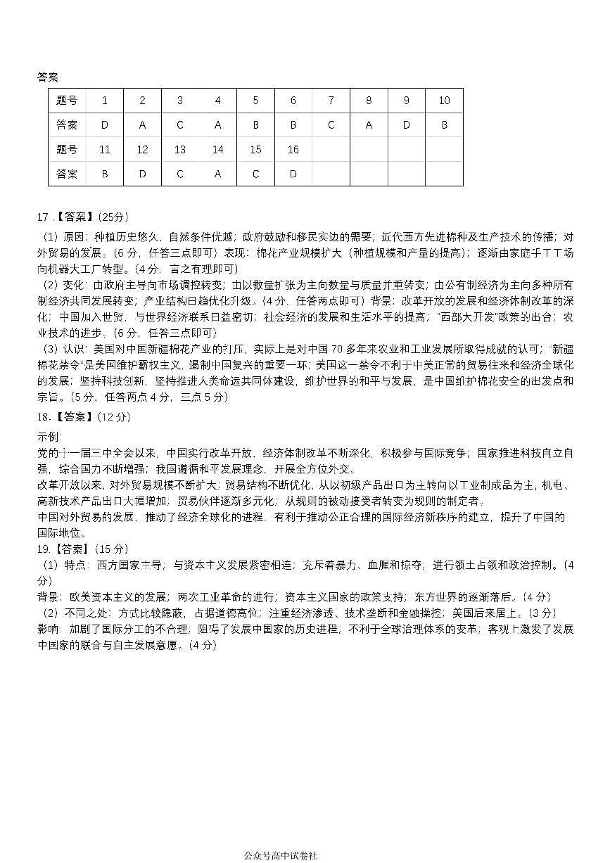 四川省成都市第七中学2024~2025学年度下期高2025届三诊模拟考试历史答案第1页