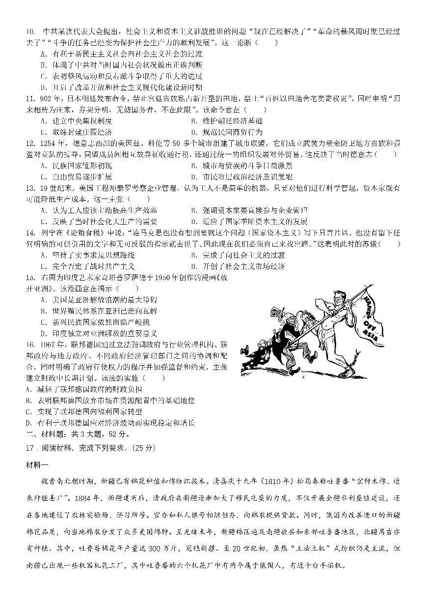 四川省成都市第七中学2024~2025学年度下期高2025届三诊模拟考试历史第2页
