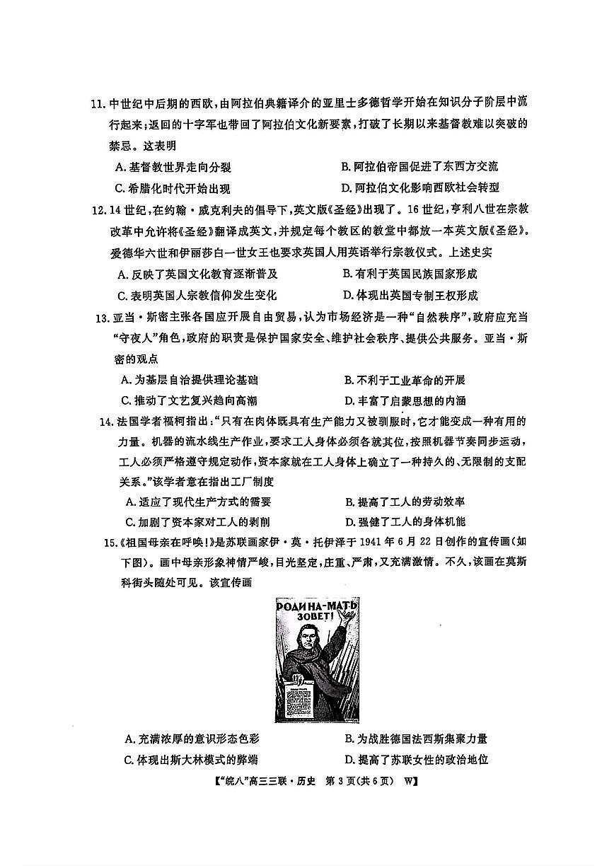 历史-2025届安徽皖南八校高三下学期第三次4月联考试题含答案第3页