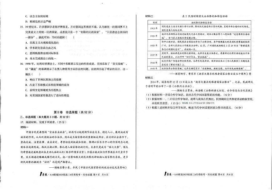 历史-安徽1号卷·A10联盟2025届高三下学期4月质检考试题含答案第3页