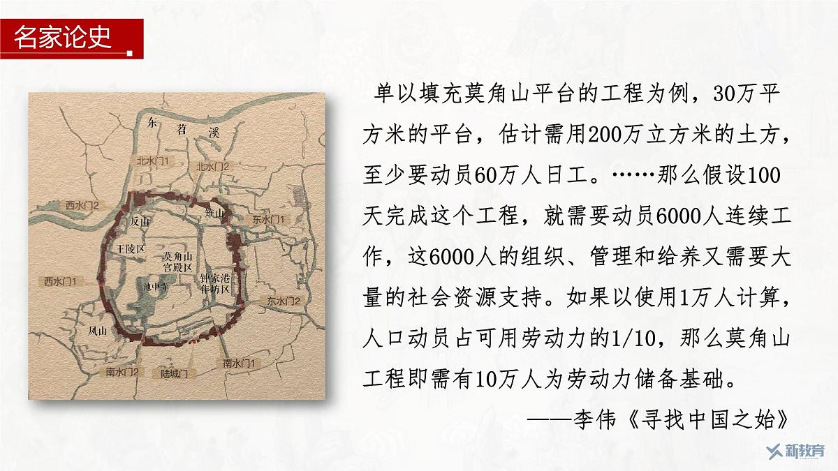 第1课 中华文明的起源与早期国家-2024-2025学年度高中历史教学课件（部编版中外历史纲要上册）第6页