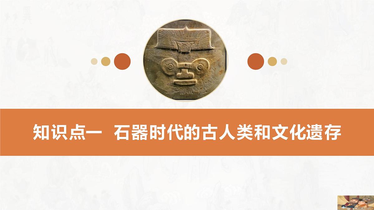 第1课 中华文明的起源与早期国家-2024-2025学年度高中历史教学课件（部编版中外历史纲要上册）第7页