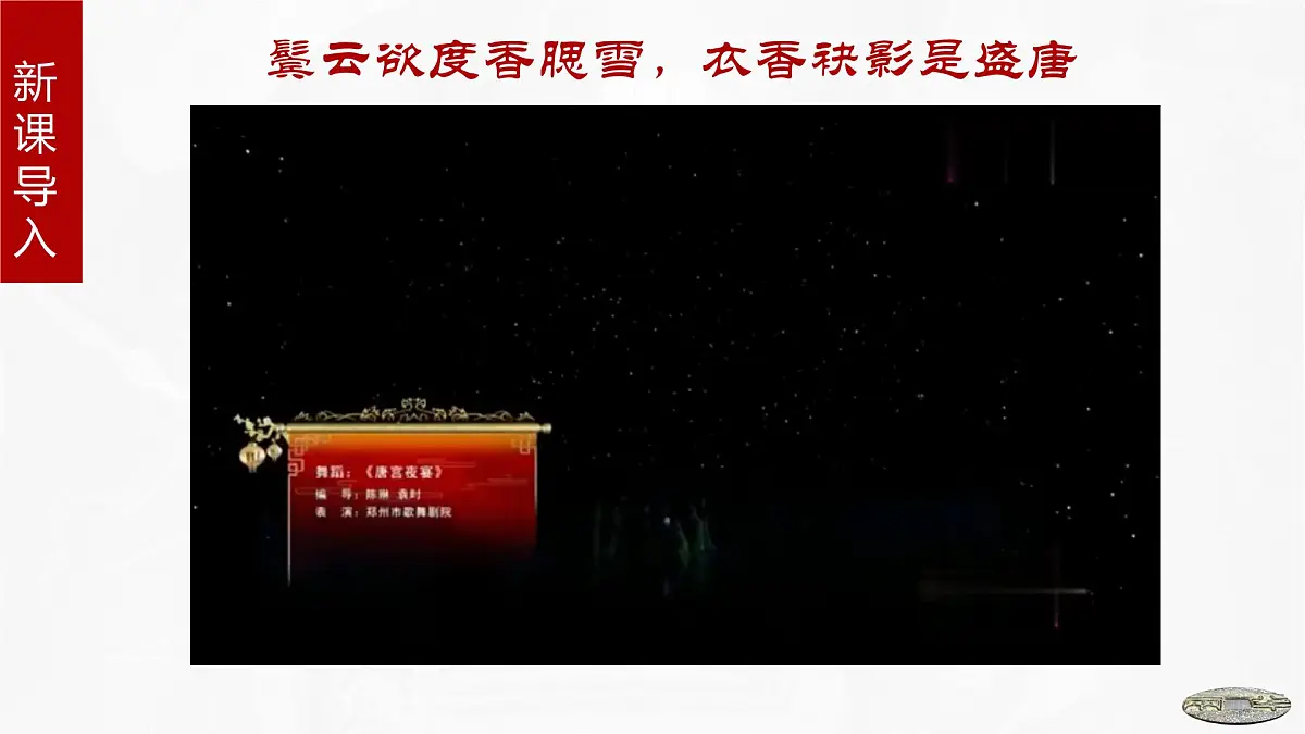 第6课　从隋唐盛世到五代十国-2024-2025学年度高中历史教学课件（部编版中外历史纲要上册）第1页