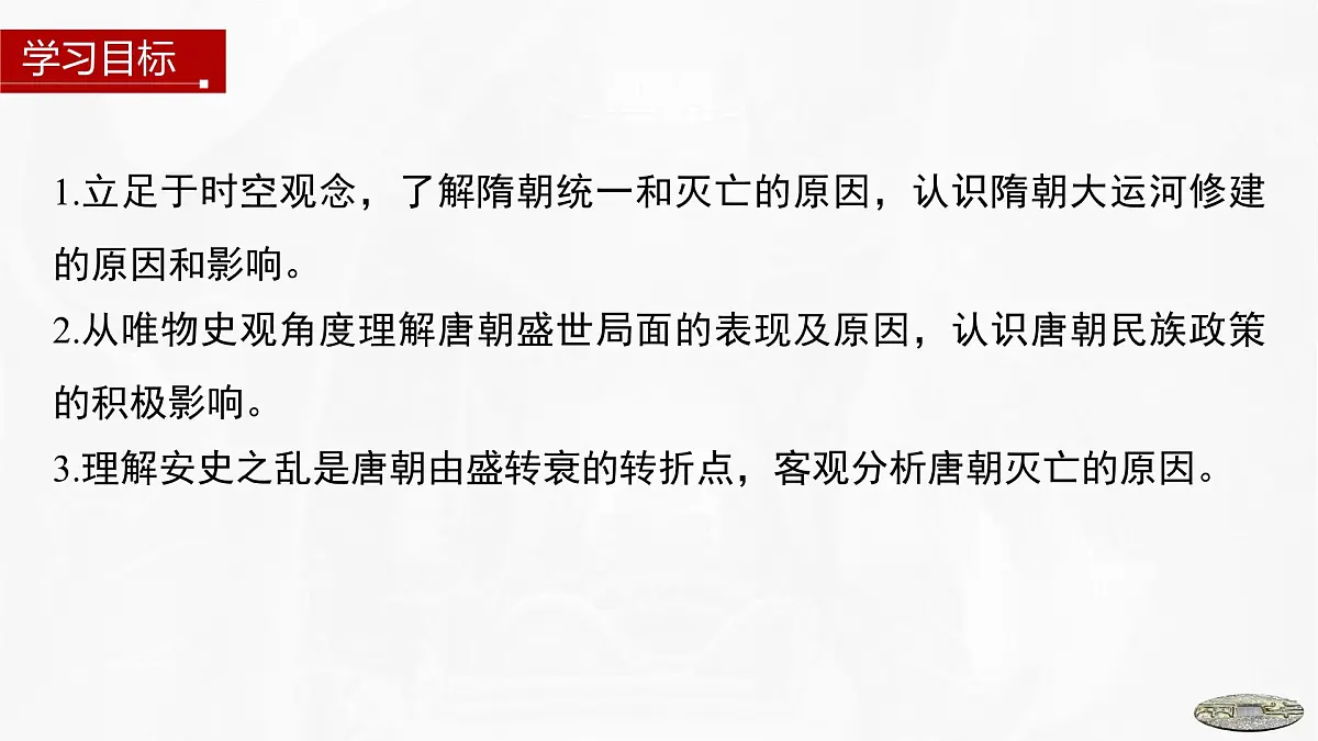 第6课　从隋唐盛世到五代十国-2024-2025学年度高中历史教学课件（部编版中外历史纲要上册）第3页