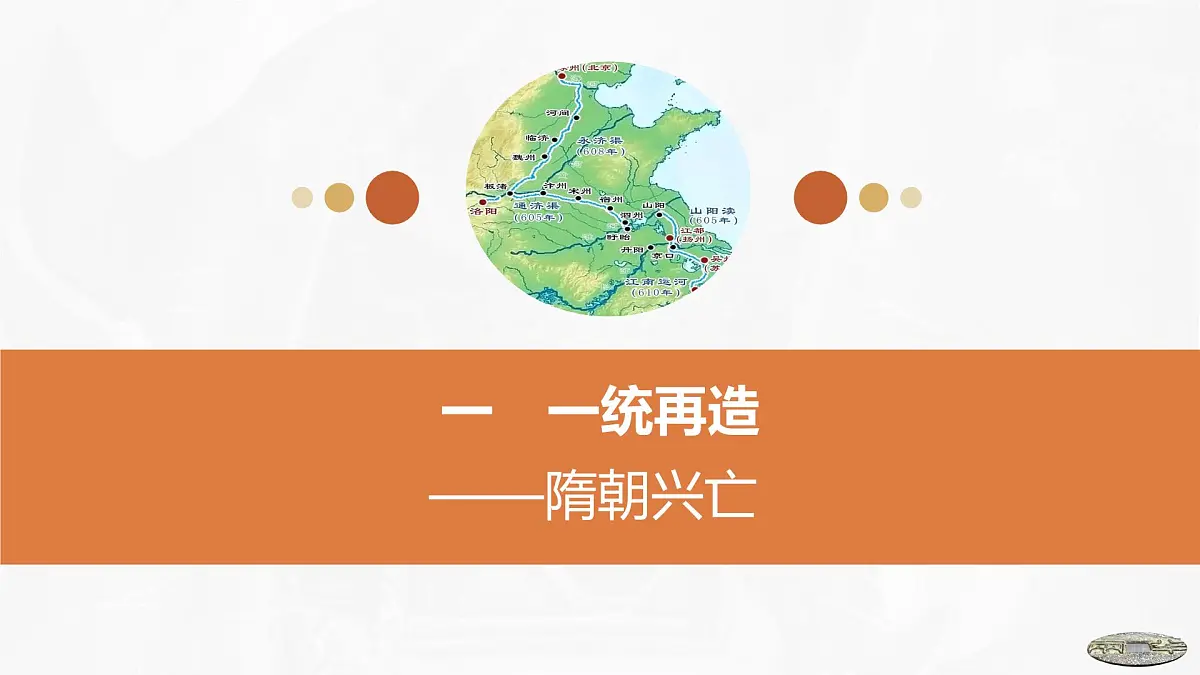 第6课　从隋唐盛世到五代十国-2024-2025学年度高中历史教学课件（部编版中外历史纲要上册）第7页