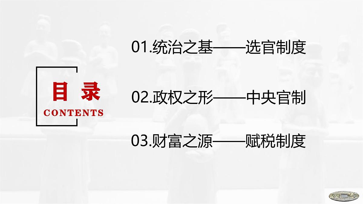 第7课　隋唐制度的变化与创新-2024-2025学年度高中历史教学课件（部编版中外历史纲要上册）第5页